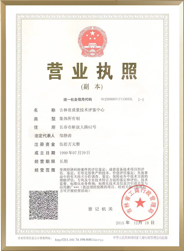营业执照